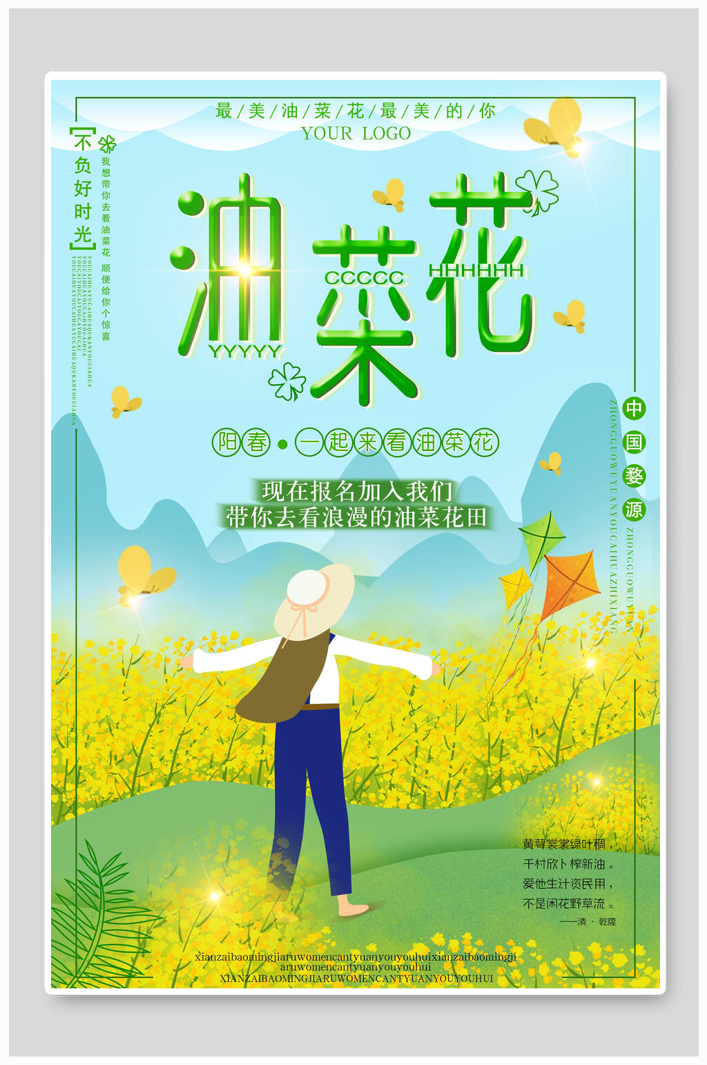 油菜花地油菜花农田菜地促销宣传海报素材