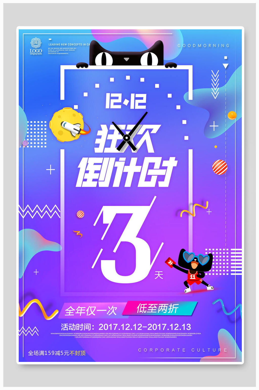 狂欢倒计时3天双十二海报素材