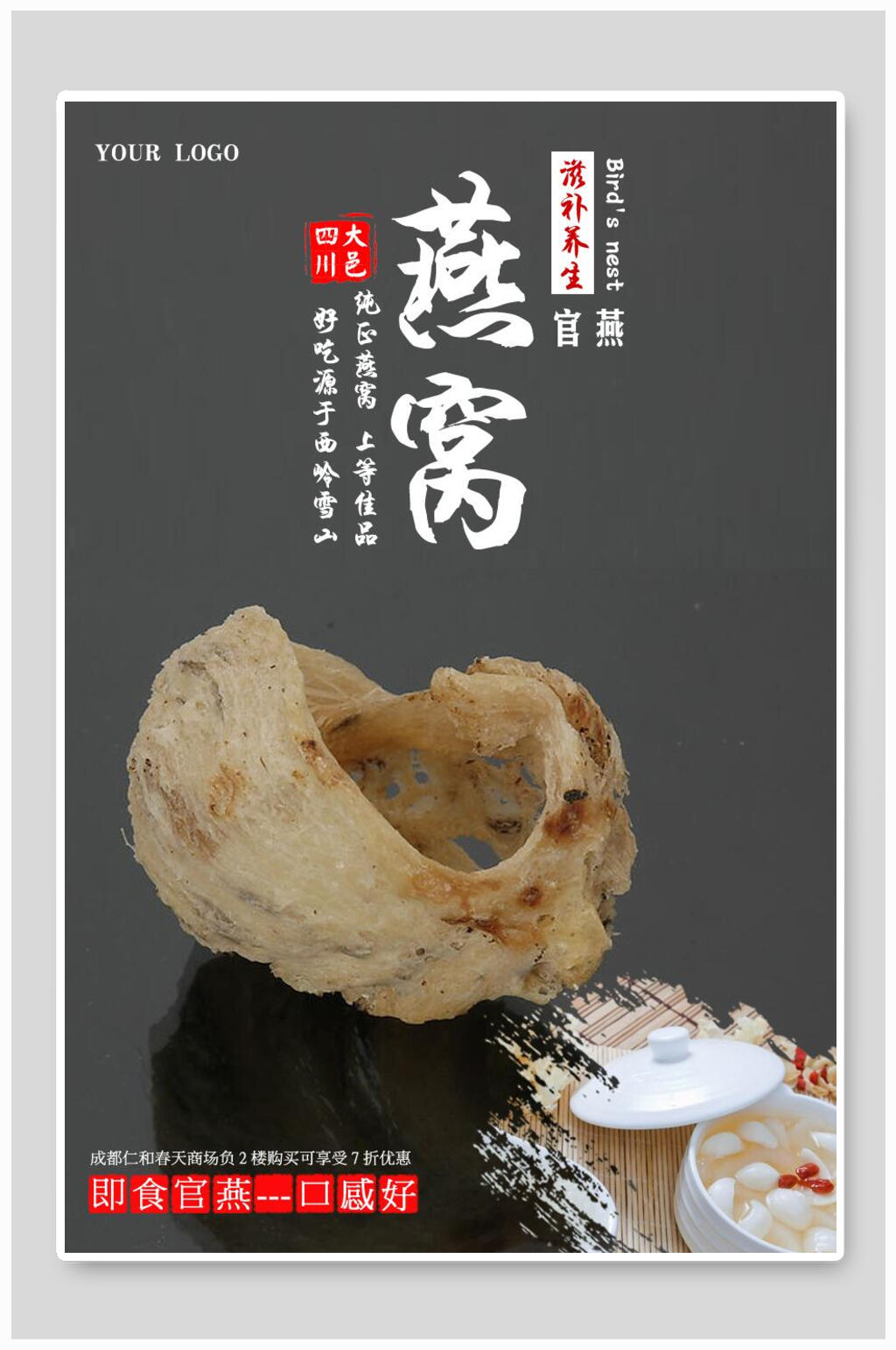 高级燕窝保养品补品促销海报素材