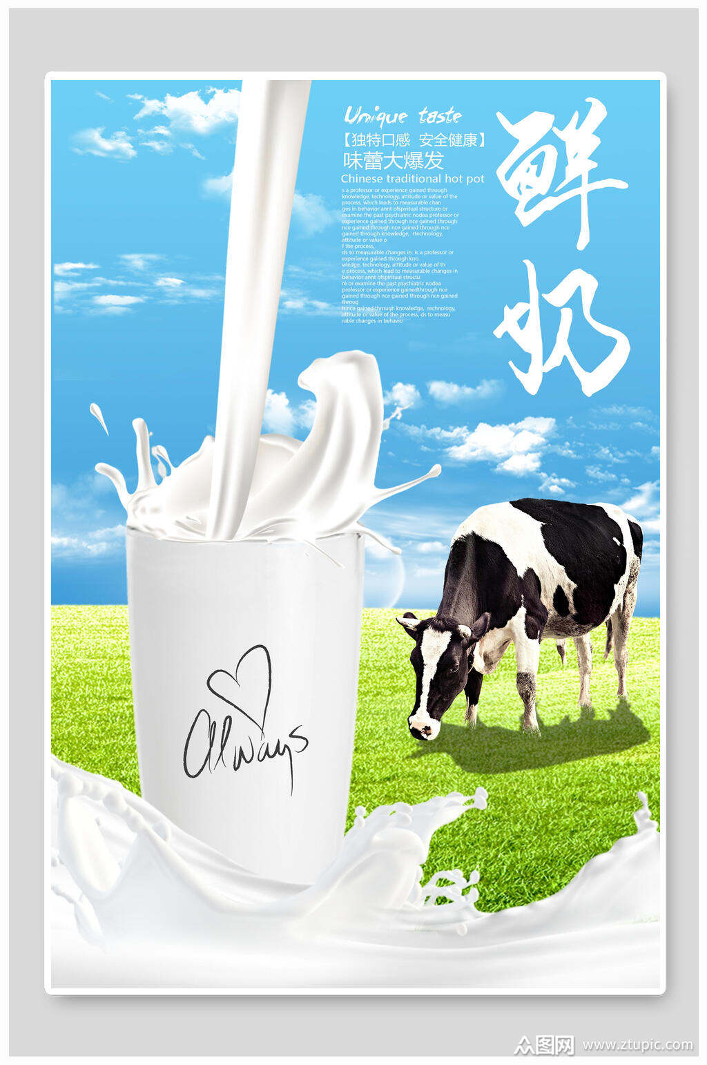 鲜奶牛奶海报素材