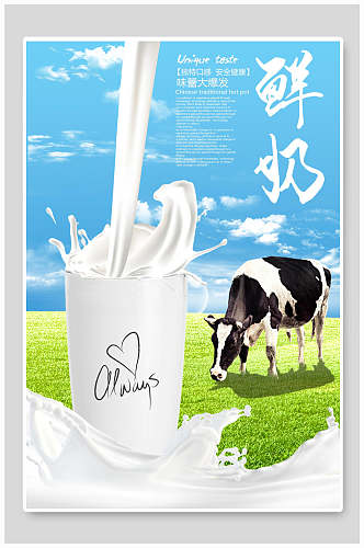 鲜奶牛奶海报