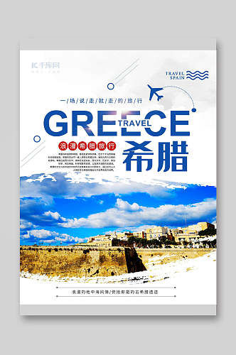 GREECE希腊国外旅游宣传单