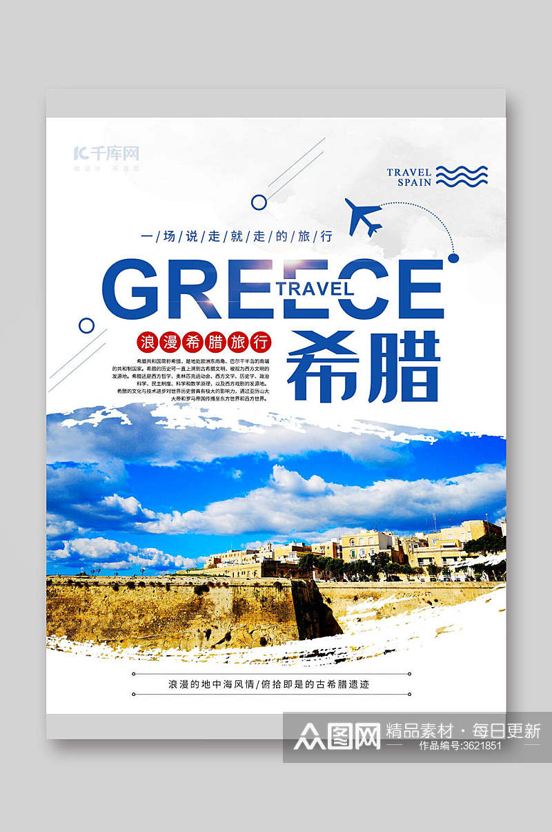 GREECE希腊国外旅游宣传单素材