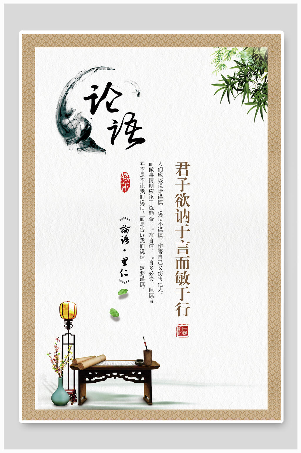 论语国学文化中华传统文化宣传海报