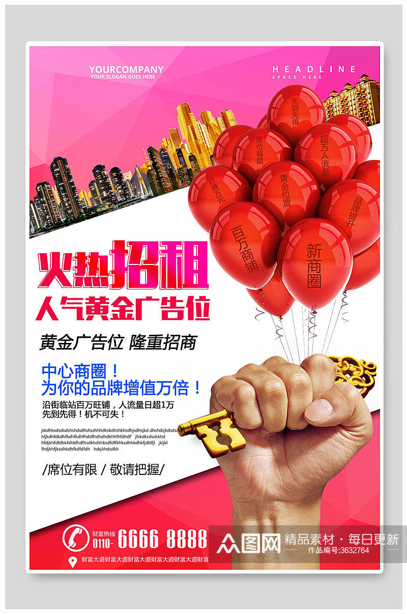 红气球招商加盟海报素材