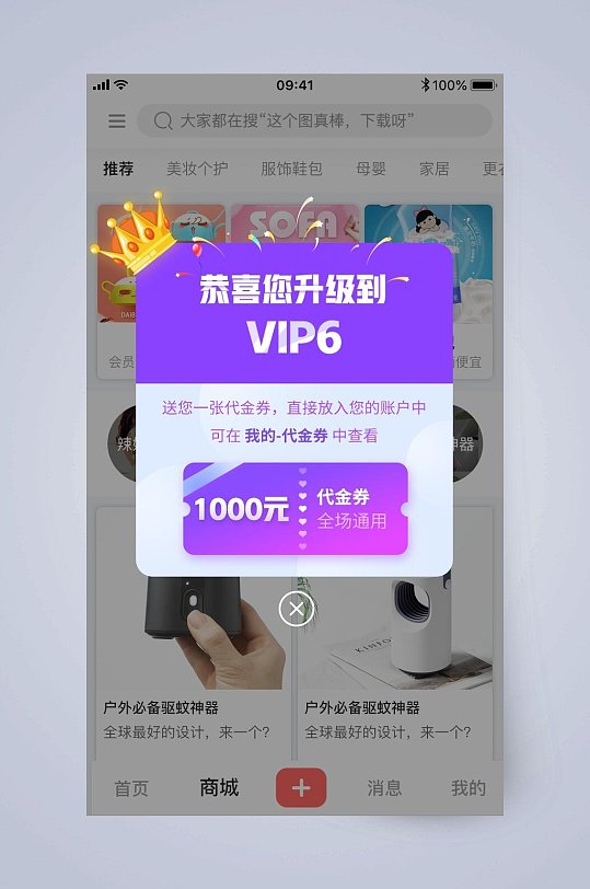 紫色vip升级UI界面弹窗设计