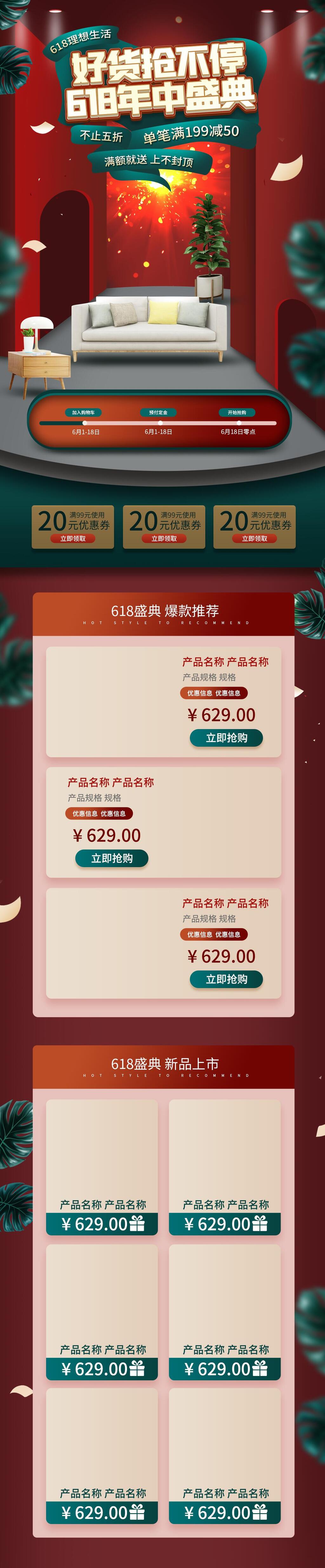 高端618理想生活电商手机版年中大促首页素材