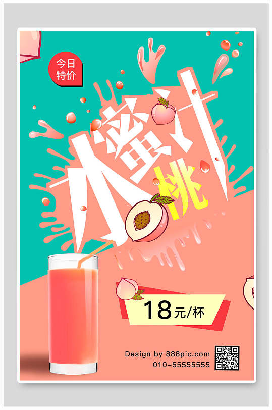 新鲜美味水蜜桃汁水蜜桃海报-众图网