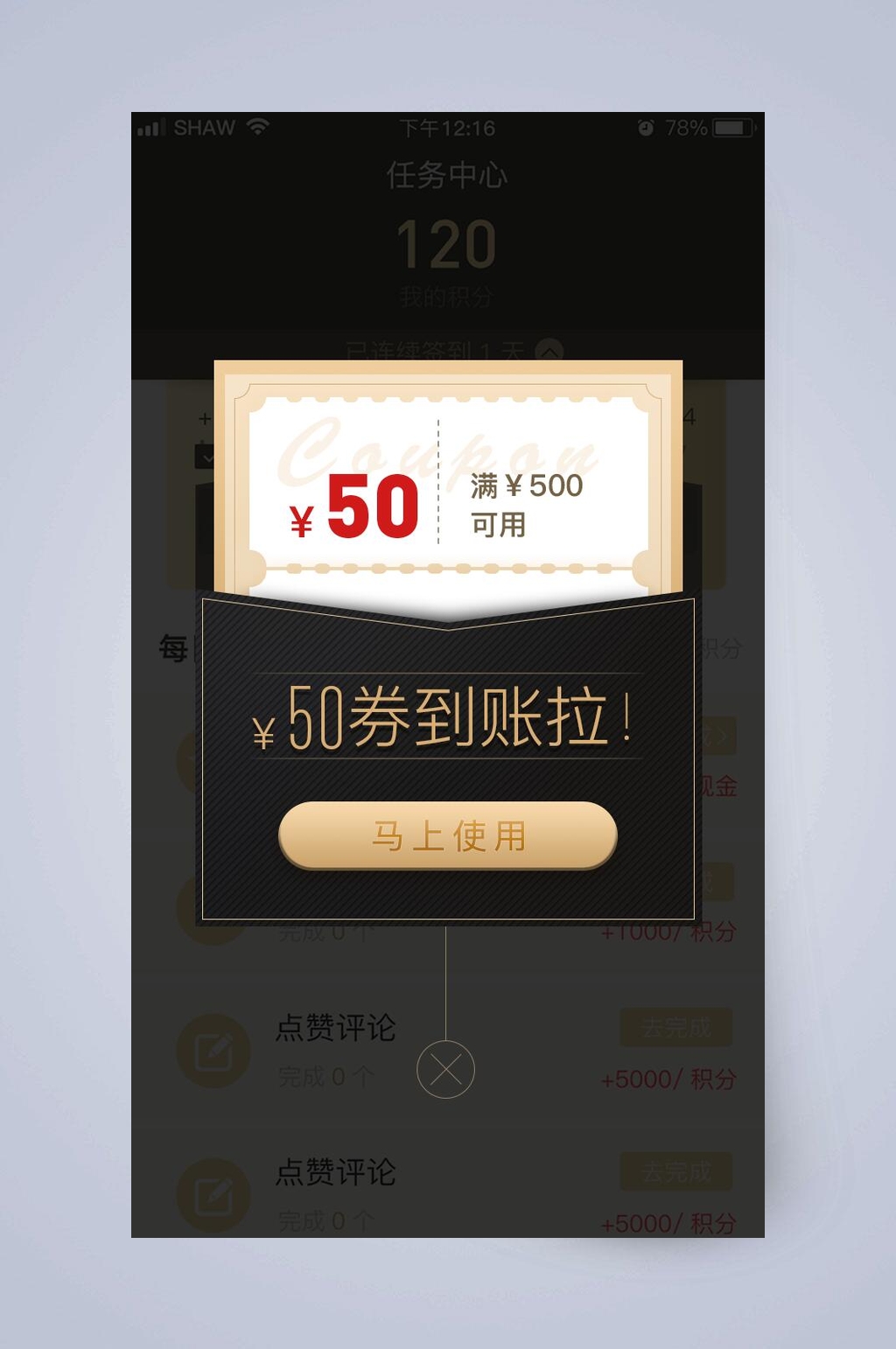 黑金色创意红包手机界面APP弹窗设计素材