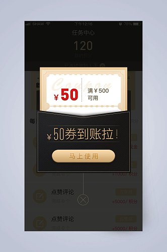 黑金色创意红包手机界面APP弹窗设计