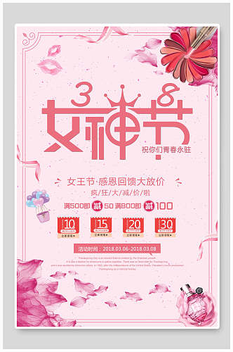 粉色女神节妇女节女神节促销海报