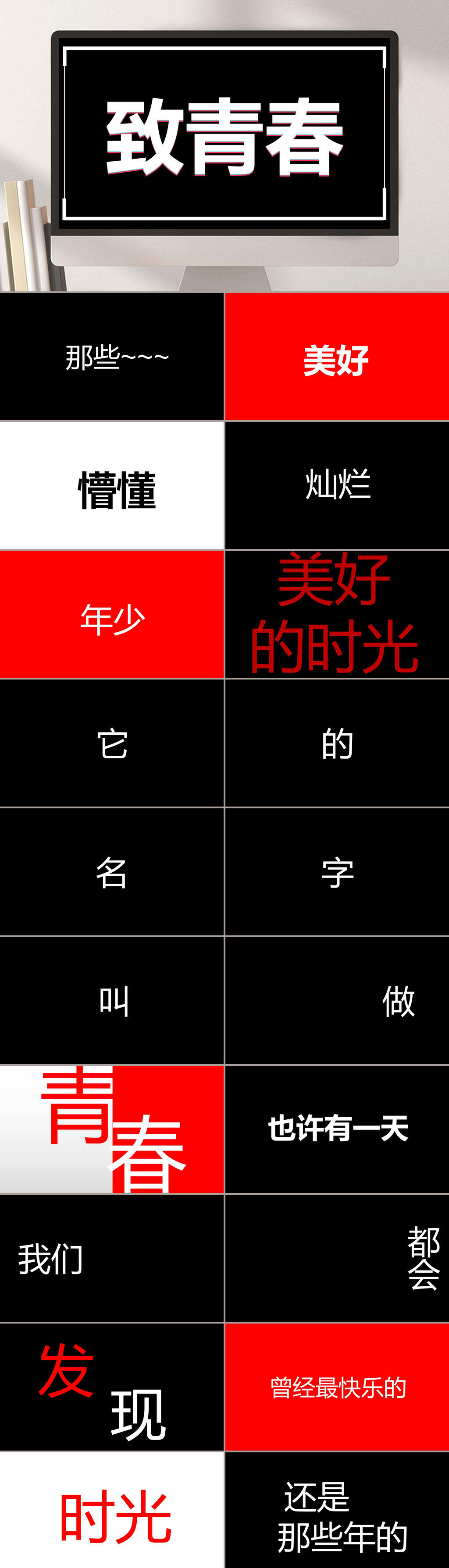 快闪风格毕业拼接图PPT素材