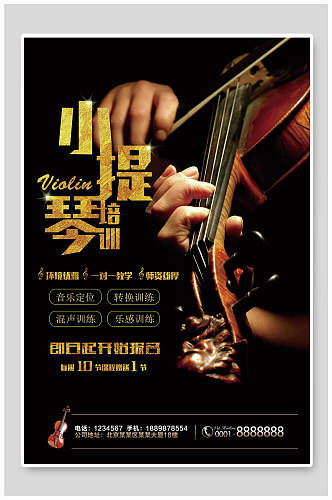 黑金培训小提琴乐器演奏招生海报
