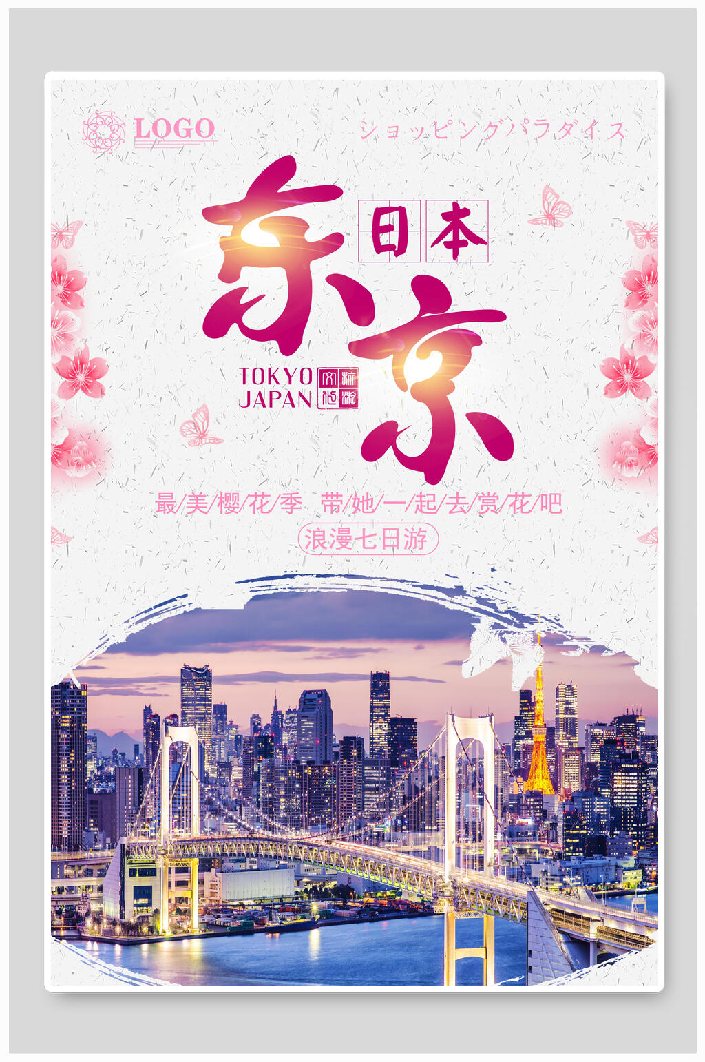 日本东京名胜古迹促销海报素材