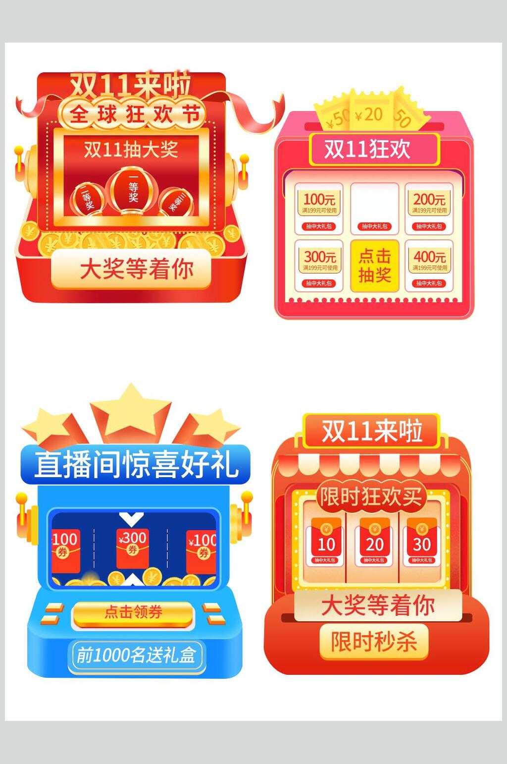 时尚高端双十一活动弹窗标签素材素材