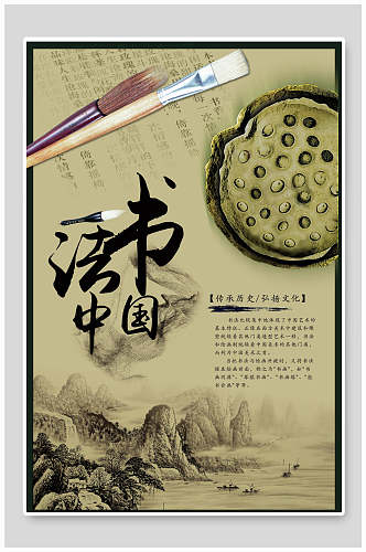 中国书法写字兴趣班招生海报