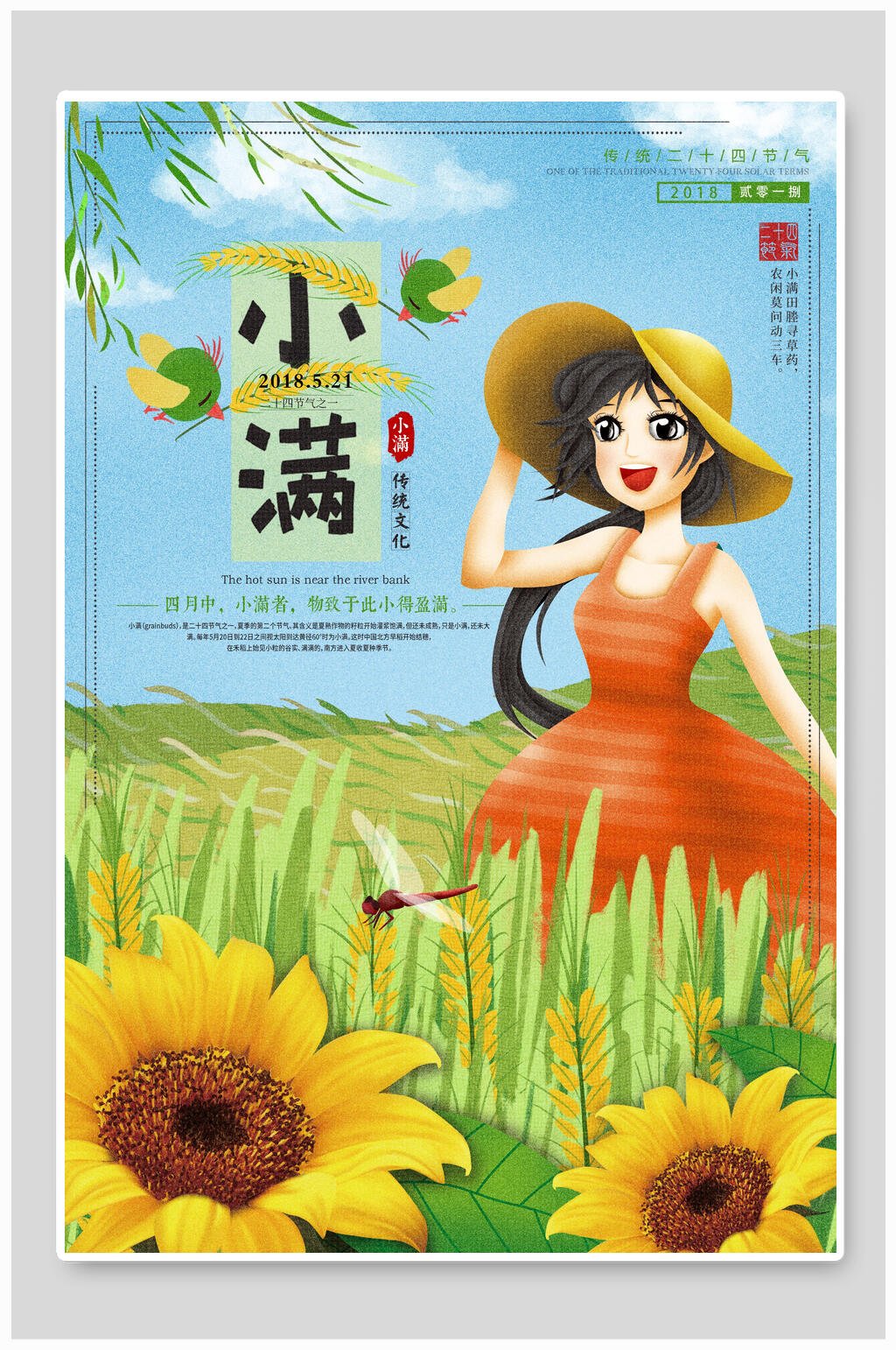 向日葵二十四节气小满海报素材