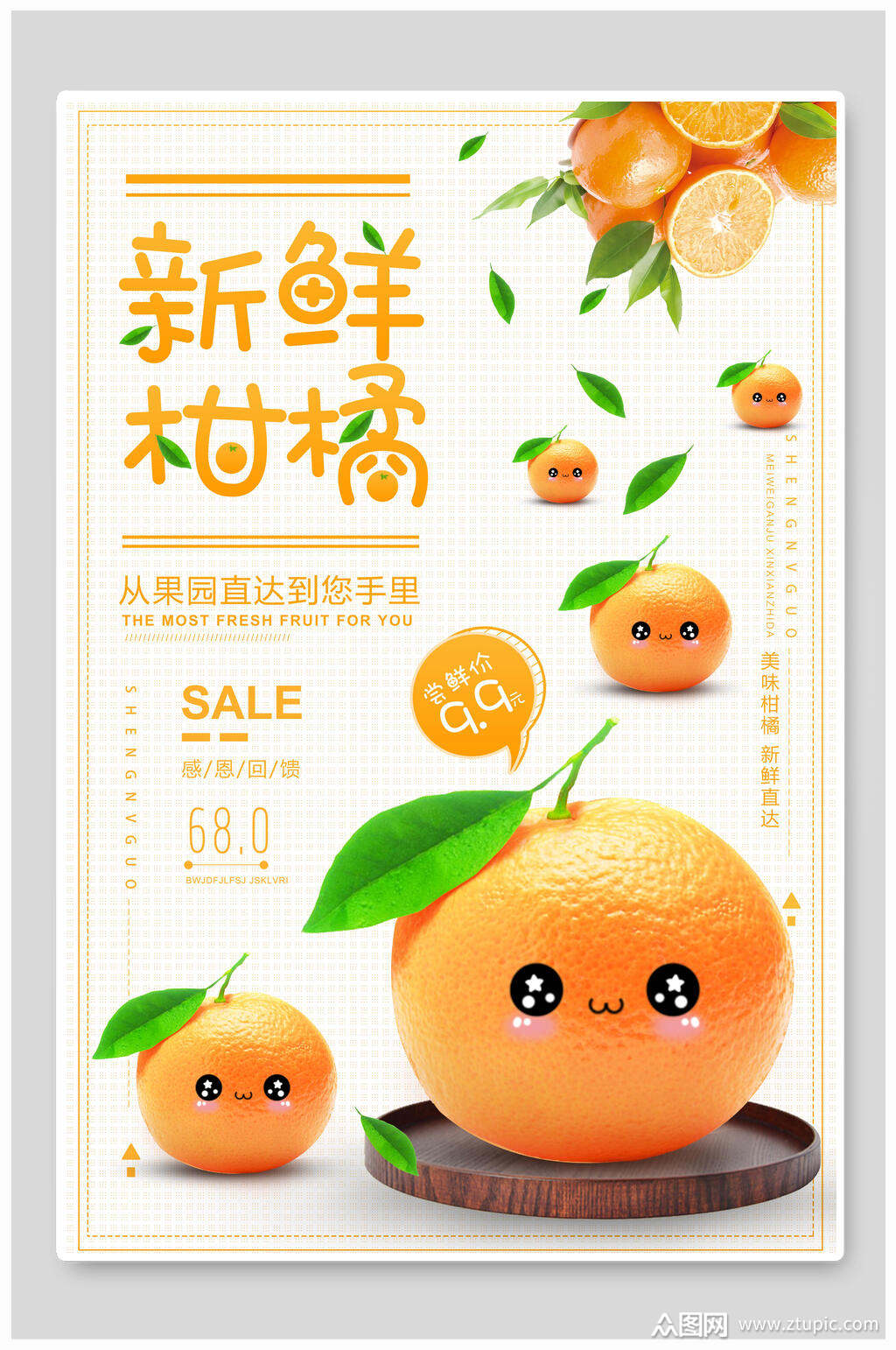 柑橘橘子海报素材免费下载,本作品是由你好上传的原创平面广告素材