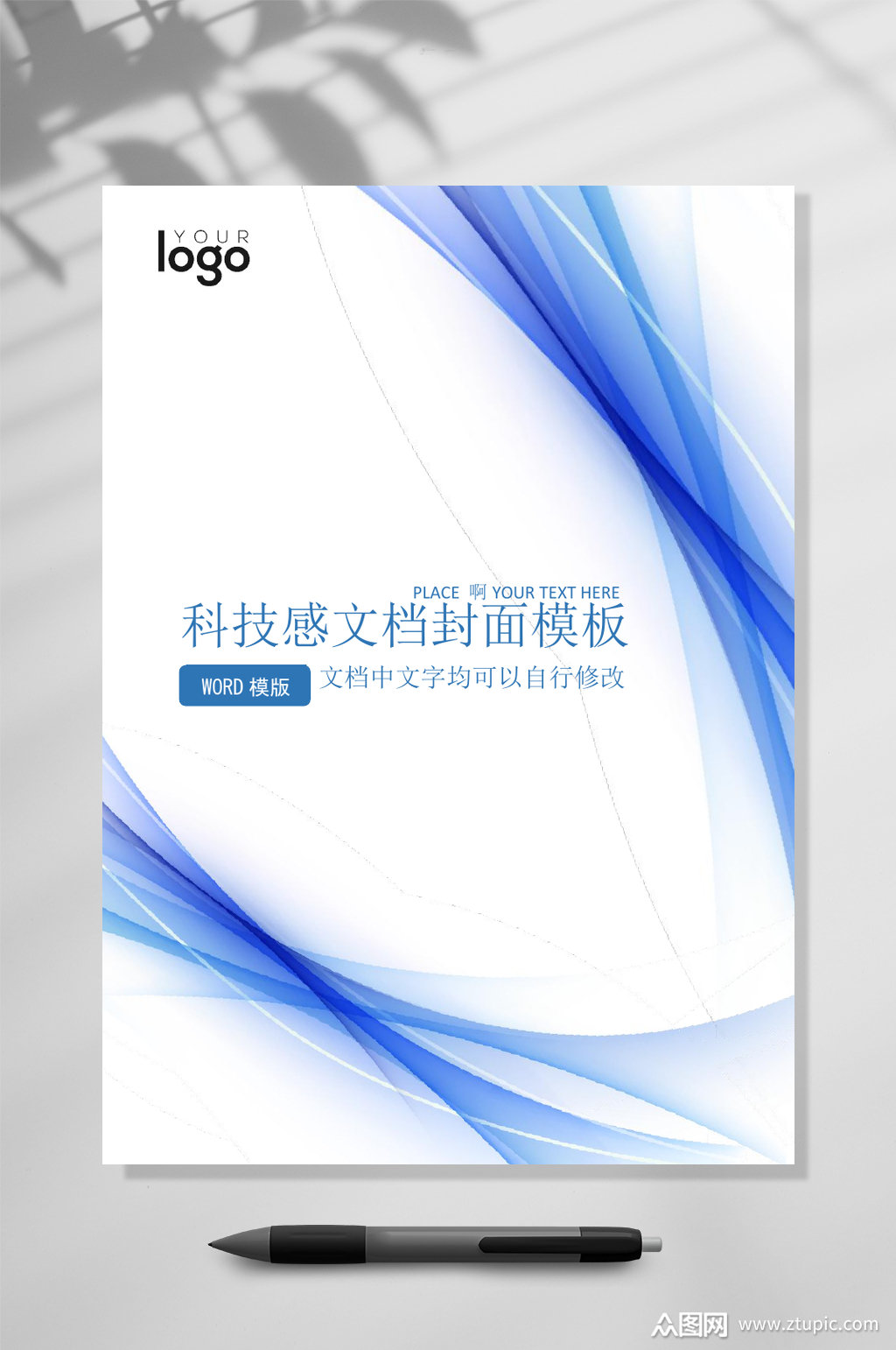深蓝色线条文档封面word模板下载-编号3915027-众图网