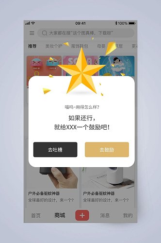 创意五角星评价UI界面弹窗设计