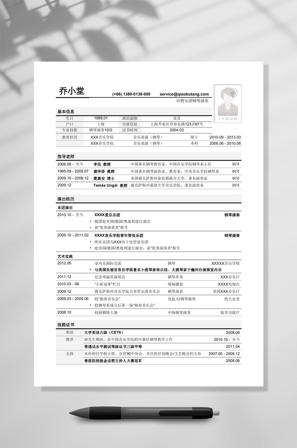 突出指导老师的表单式简历WORD素材