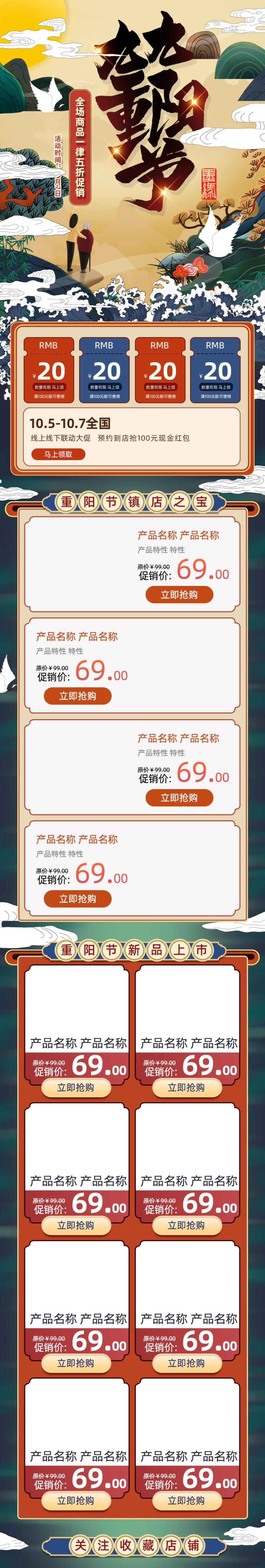 重阳节国潮风手机版电商首页素材