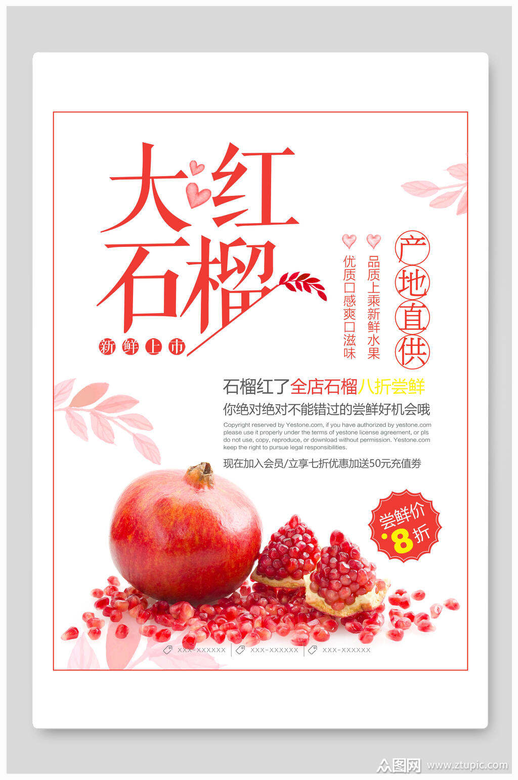 大红石榴海报素材