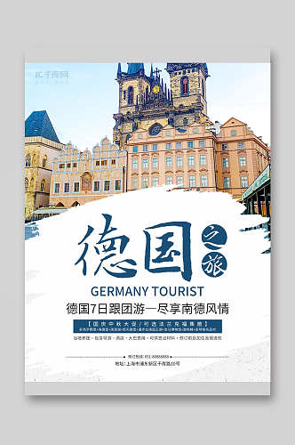 德国之旅旅游宣传单