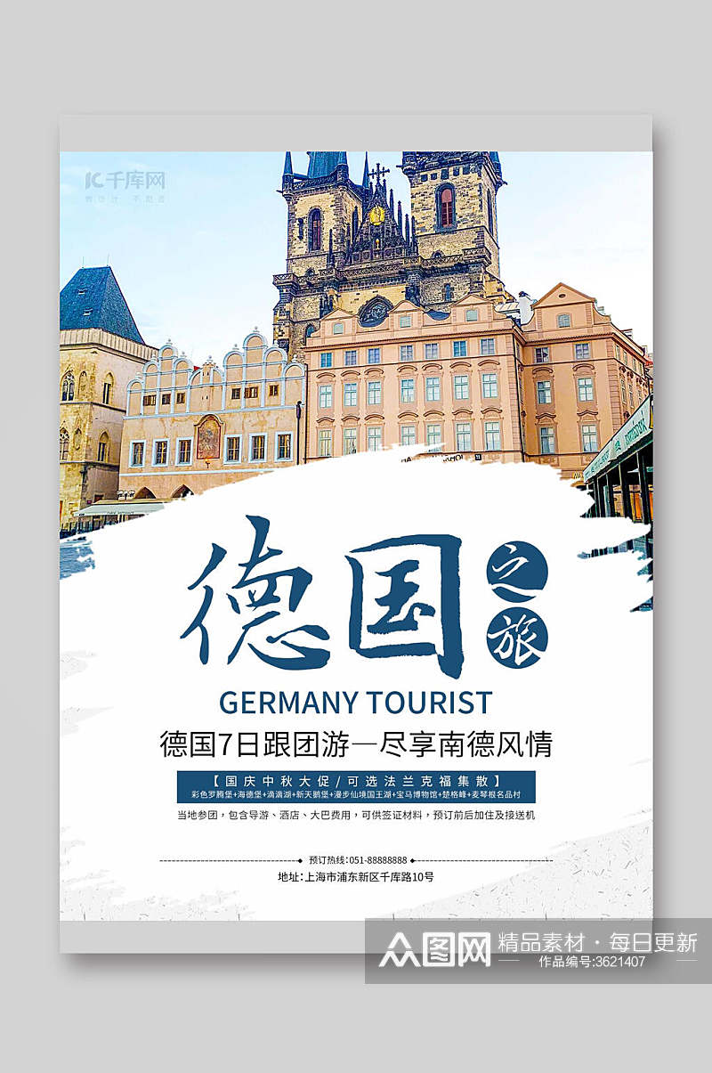 德国之旅旅游宣传单素材