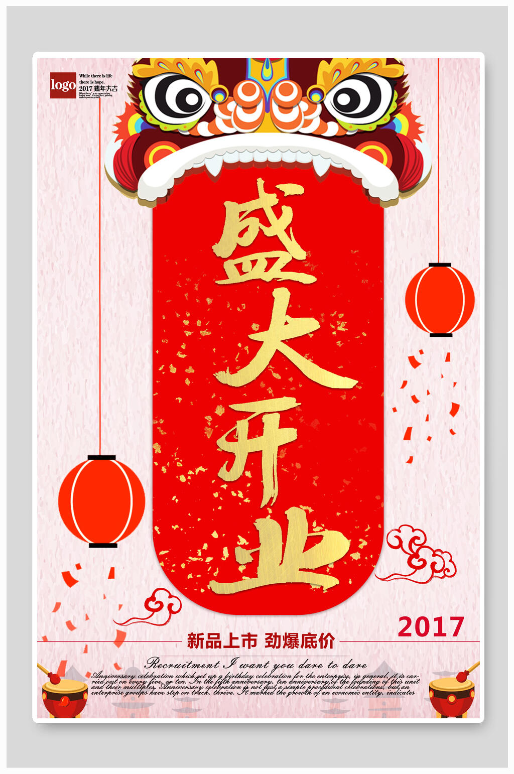 国潮风简约开业大吉海报素材