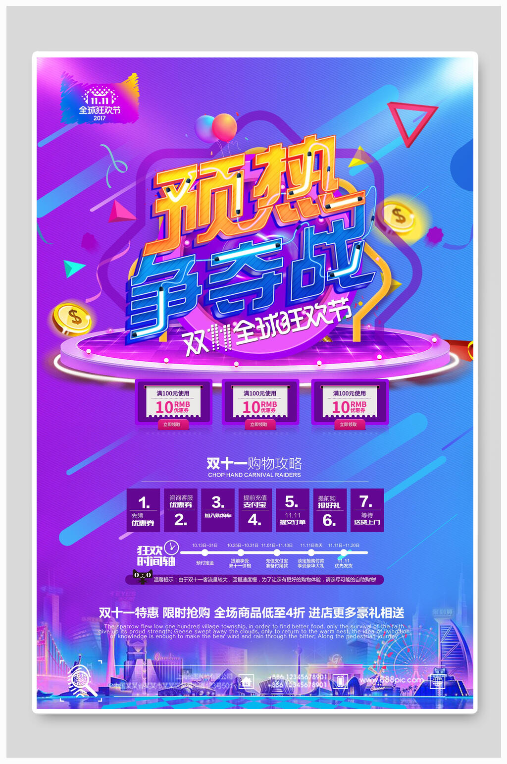 预热双十一海报素材