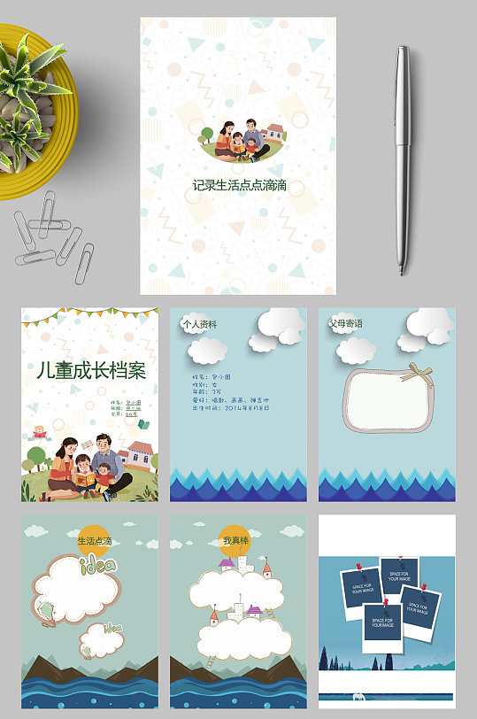 可爱成长档案WORD-众图网