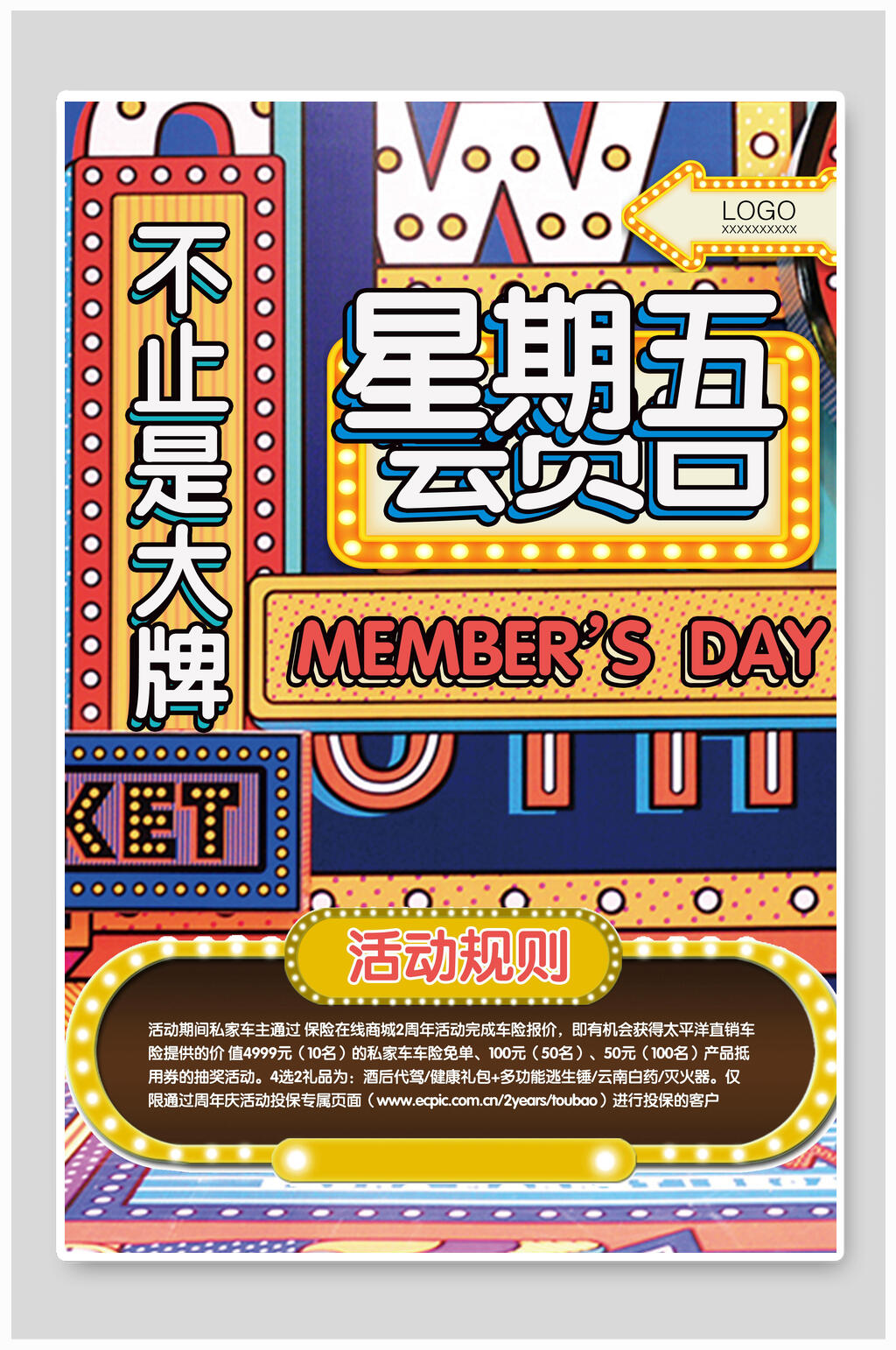 星期五会员日不只是大牌波普艺术海报素材