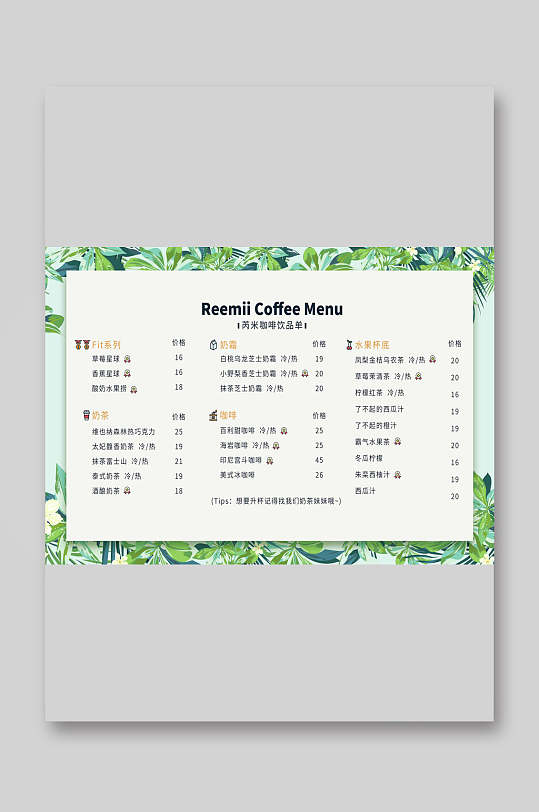 绿边框英文奶茶店菜单