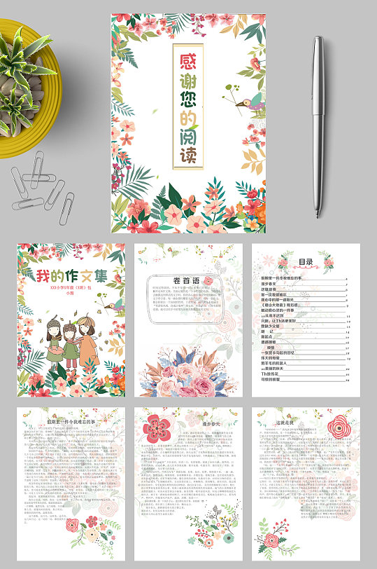 花卉边框作文集封面WORD-众图网