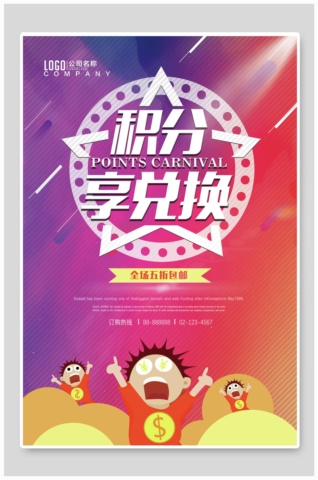 积分享兑换积分兑换海报素材