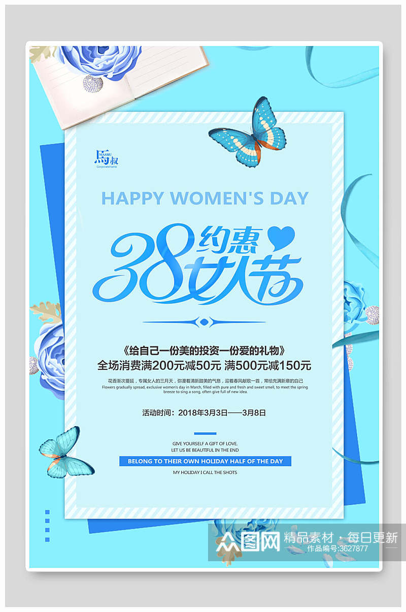 38约惠女人节妇女节女神节促销海报素材