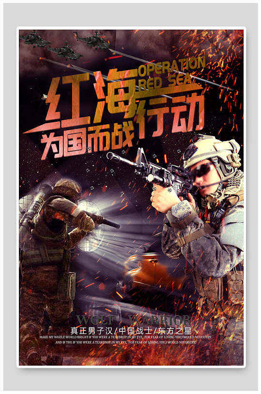 红海行动电影海报