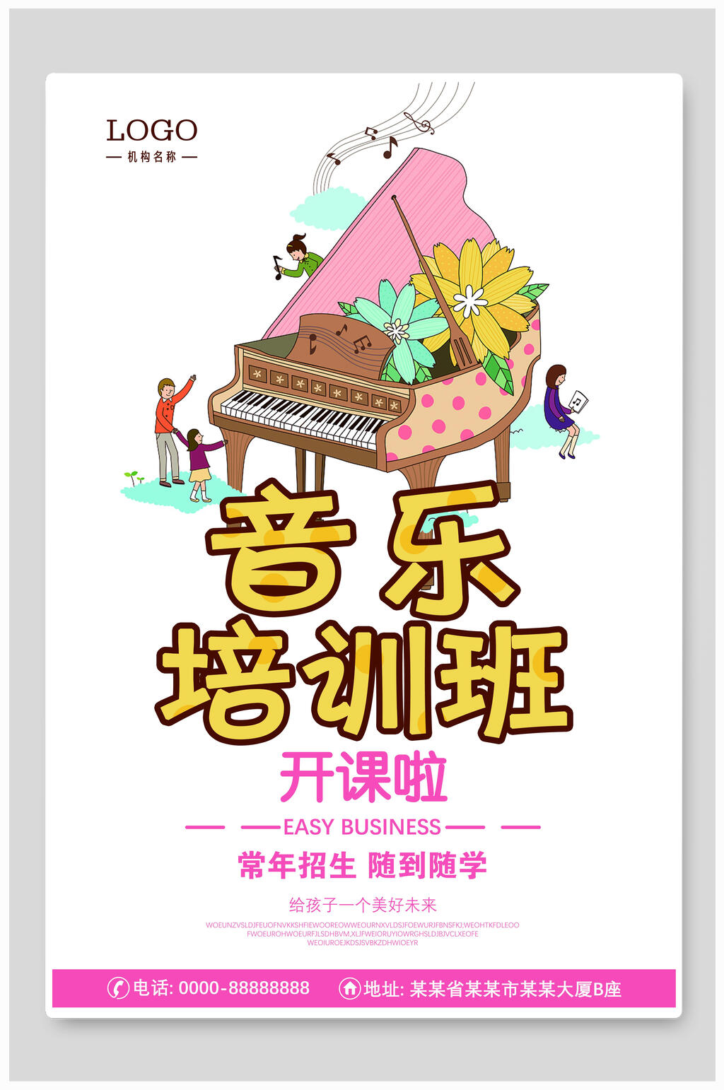 音乐培训班少儿音乐酒吧演奏招生海报素材