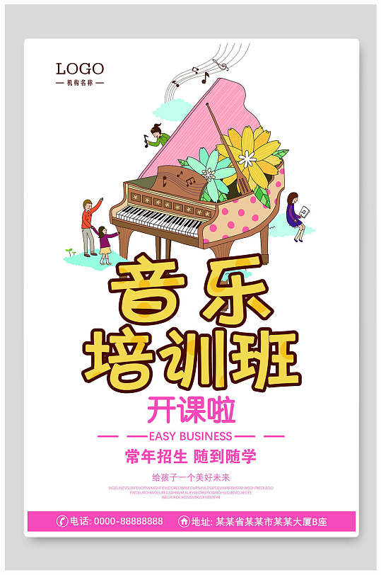 音乐培训班少儿音乐酒吧演奏招生海报