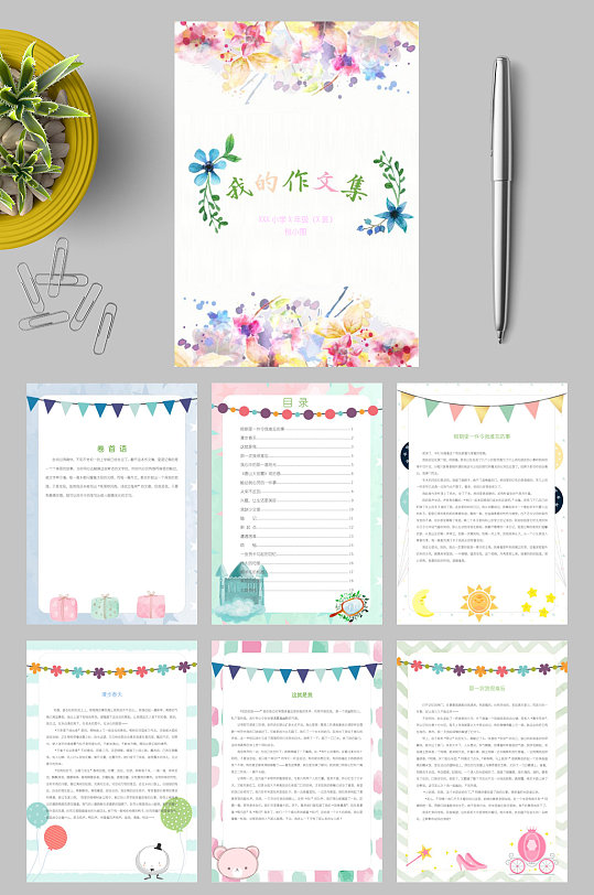 我的作文集唯美风作文集封面word