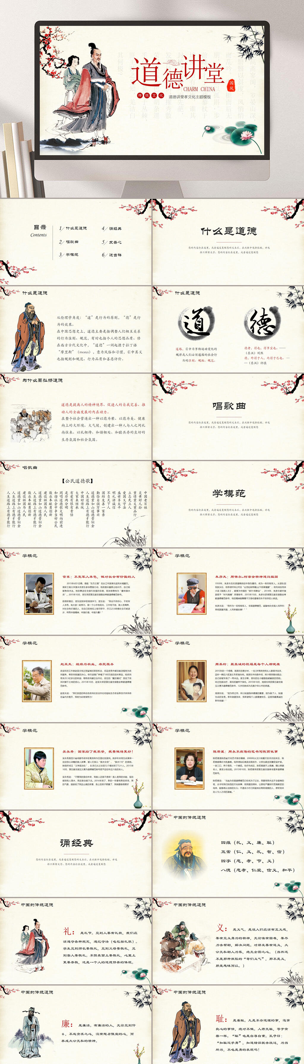 水墨人物道德讲堂PPT素材