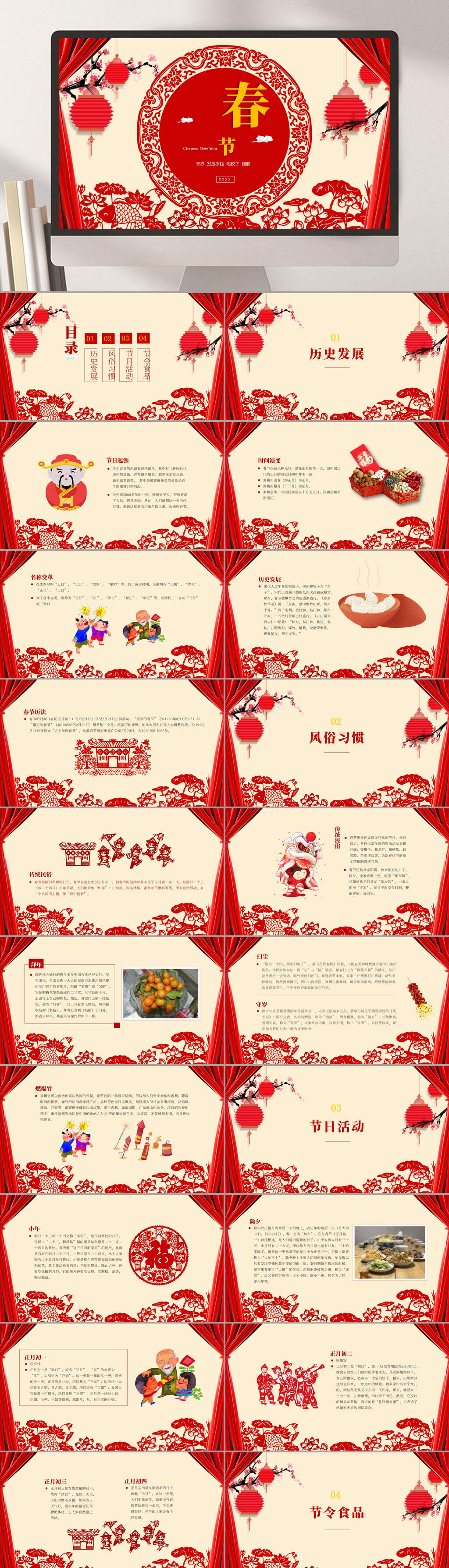 春节习俗迎新剪纸PPT素材