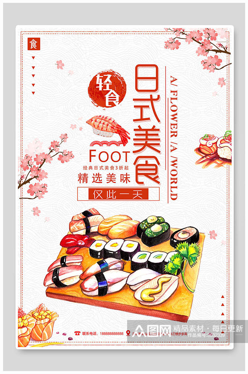 唯美日本生鱼片菜谱促销海报素材