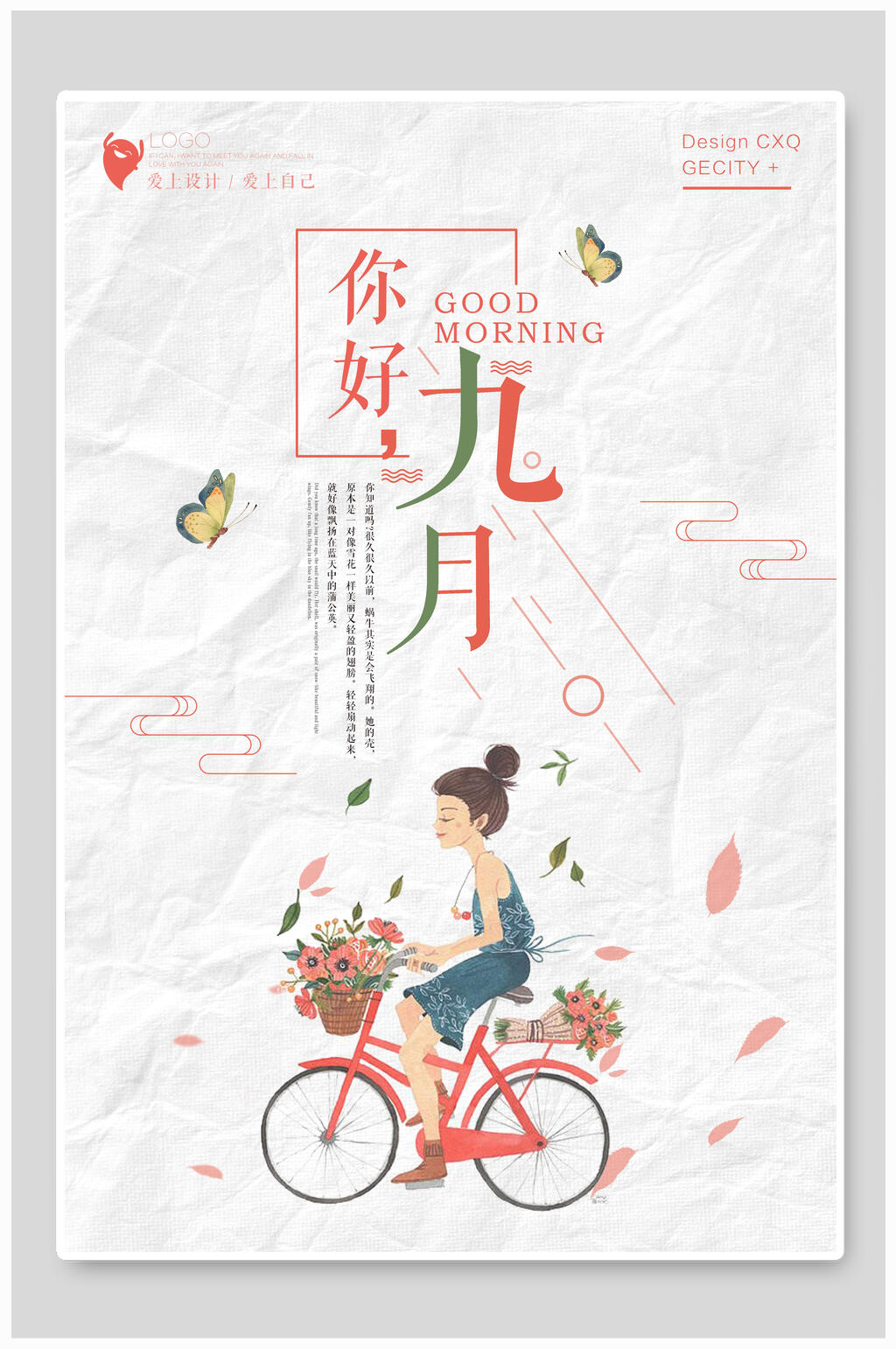 骑自行车九月你好海报素材