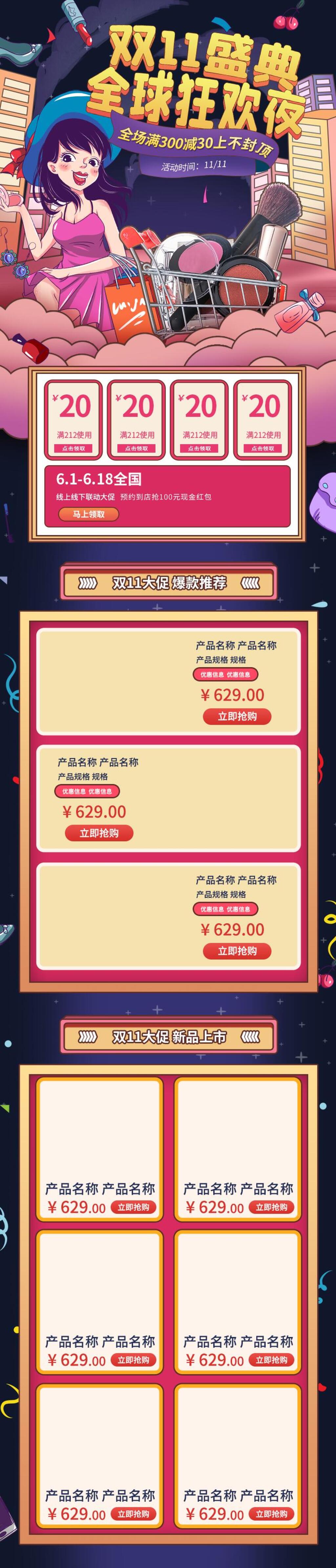 双十一盛典预售全球狂欢夜电商首页素材