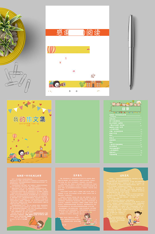 我的作文集卡通作文集封面word