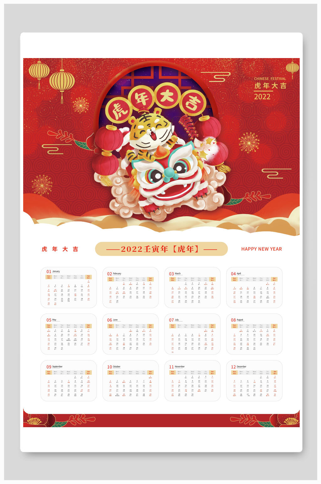 创意红色虎年大吉虎年全年历日历挂历素材