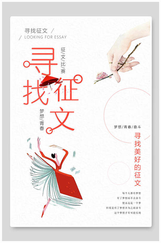 校园征文比赛竞技活动海报