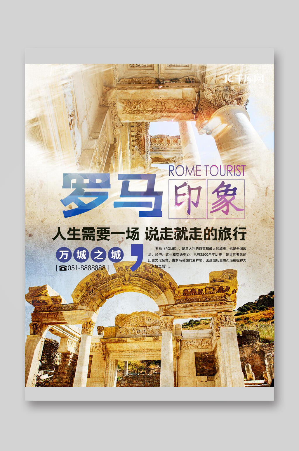 罗马印象罗马印象旅游宣传单素材
